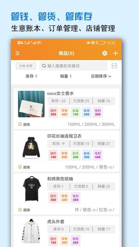 微商进销存手机版