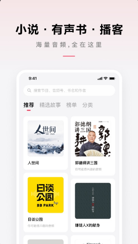 微信听书软件 ios版