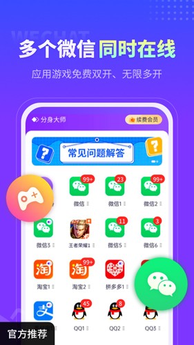 分身大师多开软件(Avatar Master)