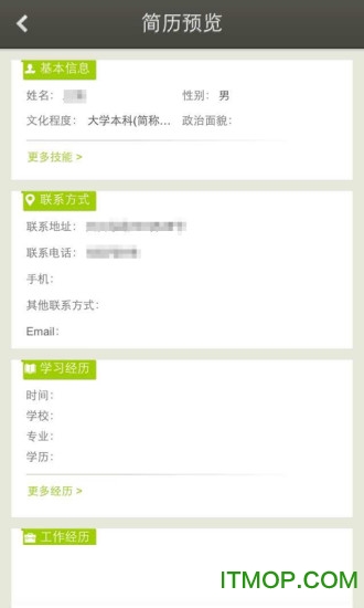 12333公共招聘网安卓版(个人求职信息网)V1.2.5 去广告版