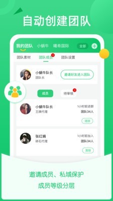 微商团长app最新版