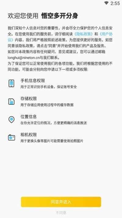 悟空多开分身(悟空分身)永久免费版