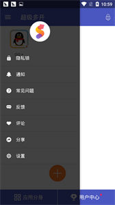 超级多开分身永久免费版