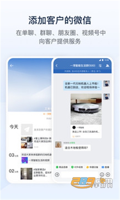 企业微信app官方版下载安装2022最新版本v4.0.8官方安卓版