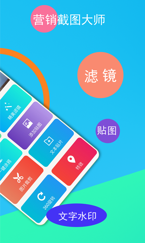 微商截图王最新版本