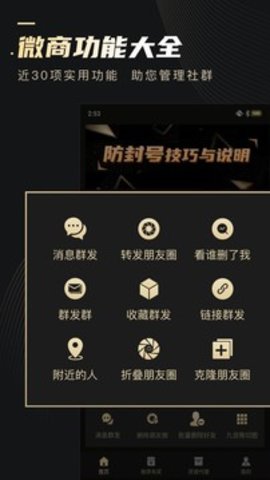 微商大师解锁会员版