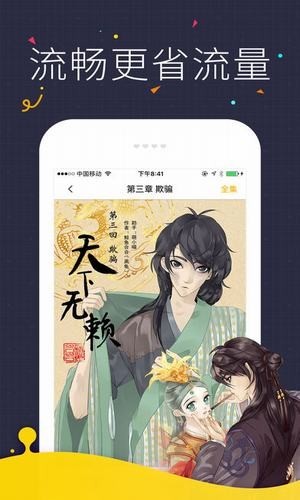 咕咕漫画ios版