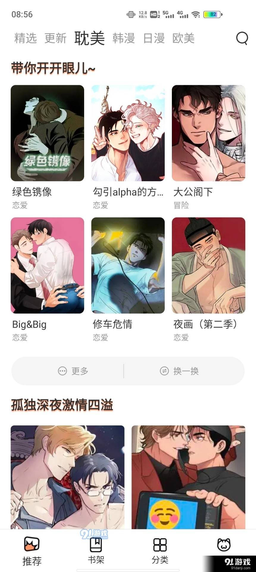 喵上漫画app下载正式版最新版本