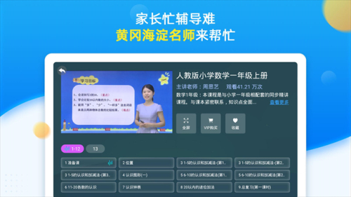 同步小学课堂会员免登录