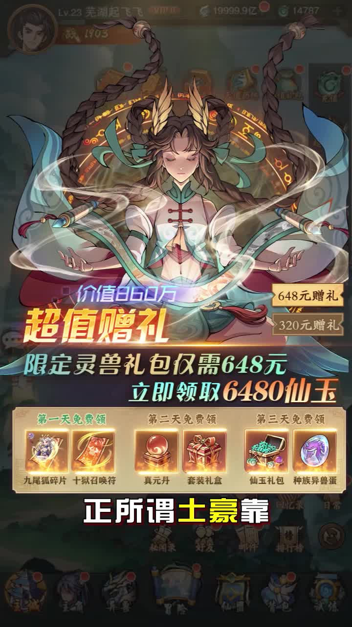 九州异兽记四圣兽