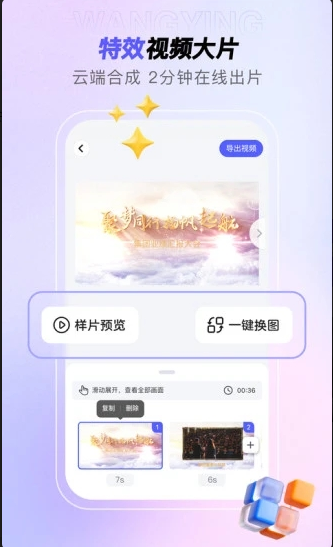 旺影视频模板 ios版