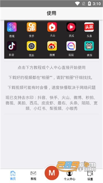 水印截图工具微商截图安卓免费版v1.3.0