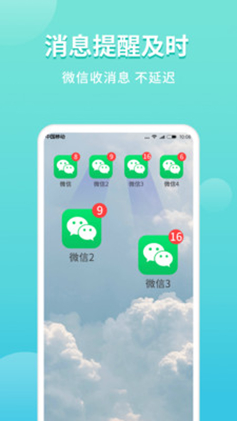 微双开分身最新版