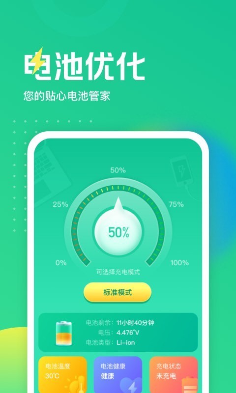 电池养护大师专业版