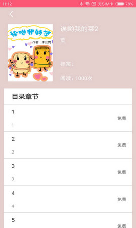 蘑菇漫画APP