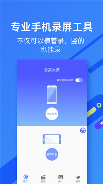 微商录屏大师官方版