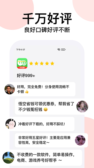 悟空分身ios官方版