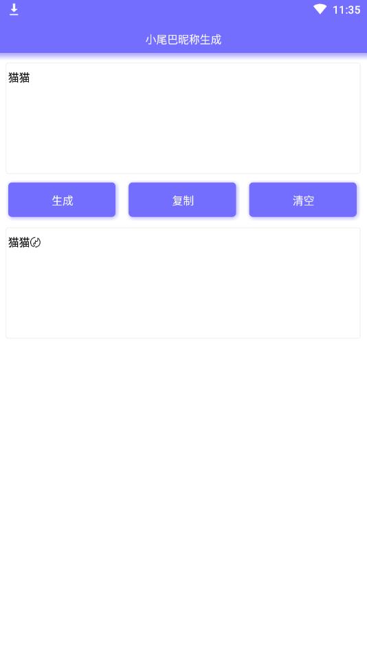 WeChat助手（微信特殊符号生成器）官方版 1.0手机版