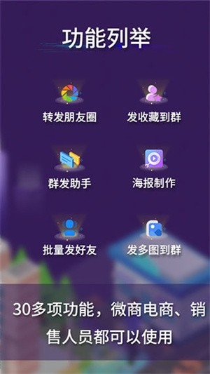 微商工具箱免费版