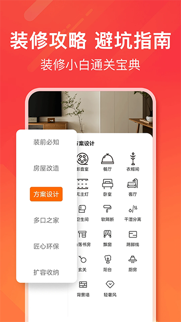 爱空间装修定制版