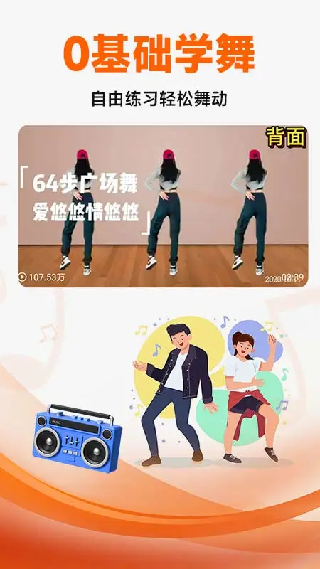 广场舞大全无会员