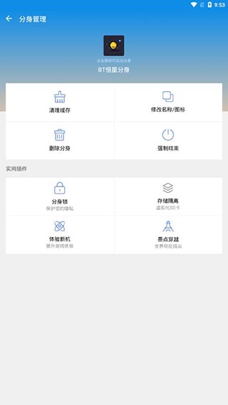 多开分身永久版