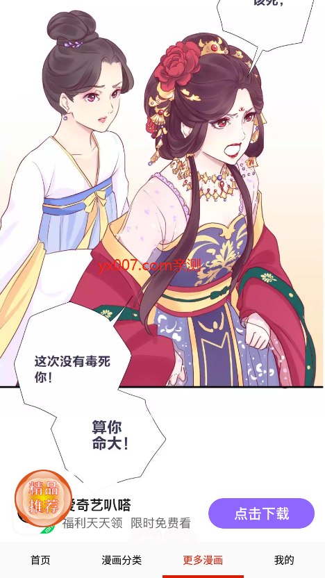 女神漫画免费阅读下拉式免费最新版2026