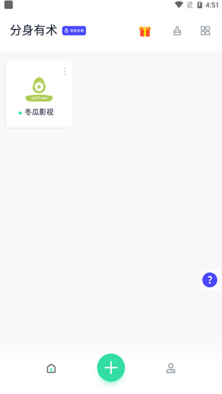 分身有术pro使用教程截图4