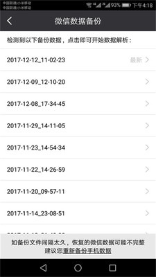 微信恢复大师安卓手机版 3.6.0