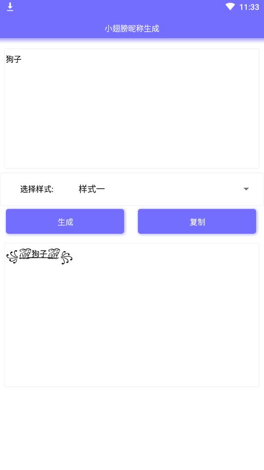 WeChat助手（微信特殊符号生成器）官方版 1.0手机版