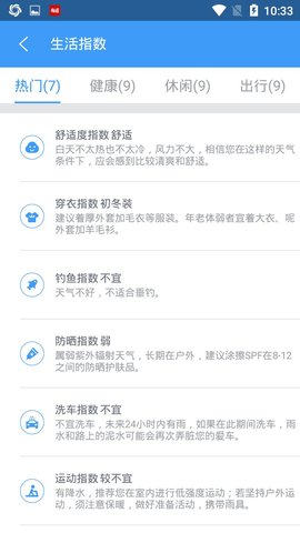 中国天气v7.6.0去广告清爽版 7.6 安卓版