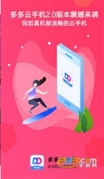 多多云手机免费多开挂号破解版v2.3.5