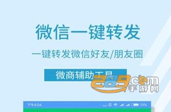 微信一键转发神器免费版防封号 微信一键转发神器免费版防封号