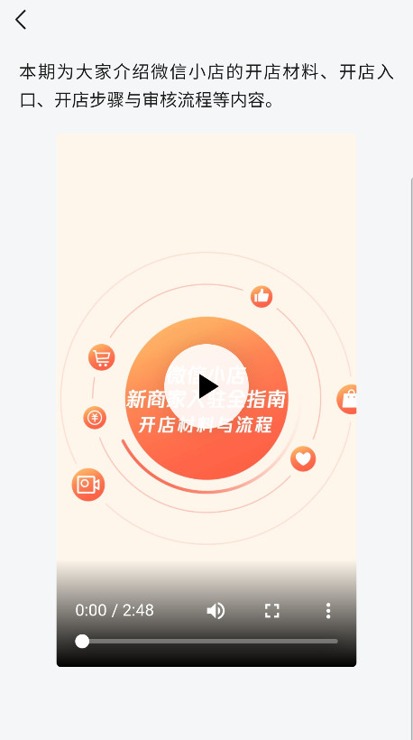 微信小店助手最新版本 1.5.14官方版