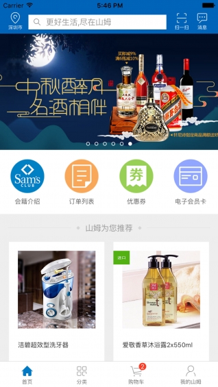 山姆会员商店APP