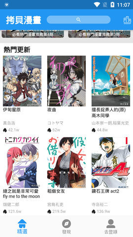 拷贝漫画app官方版下载最新2025免费版下载