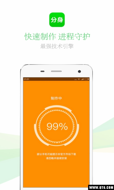 一键无痕分身大师 1.0.0.1安卓版