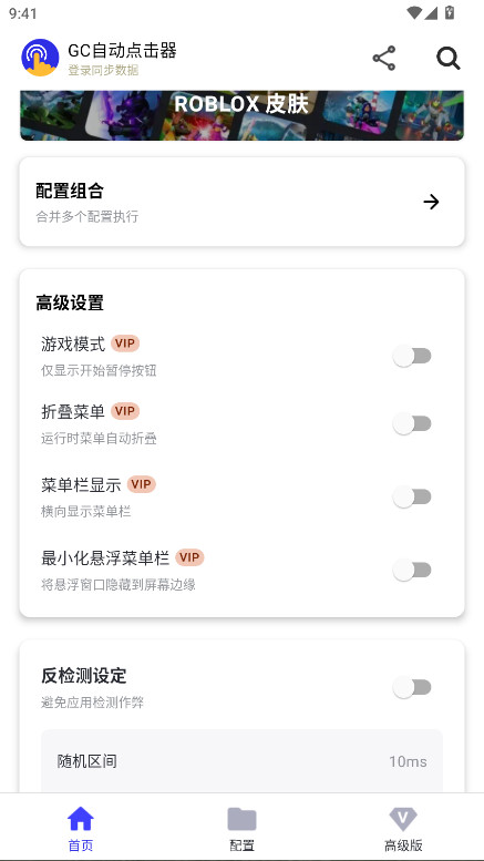 GC自动点击器会员解锁版 2.2.78安卓版