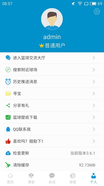 篮球教学大师无会员
