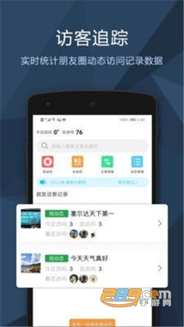 微信朋友圈访客记录查询器2022安卓版v8.0.6安卓版