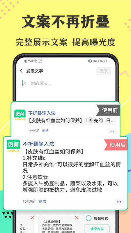 不折叠微商输入法本手机版