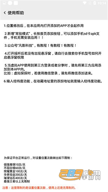 幻影王者定位多开9.9.9修改会员直装免费版v3.3.6安卓版