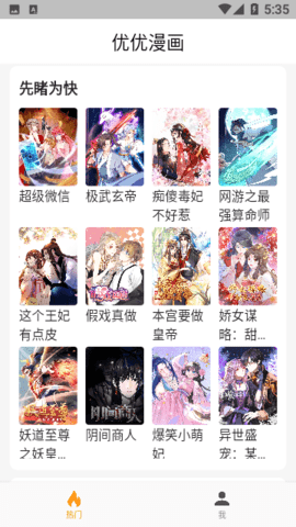 优优漫画全彩版