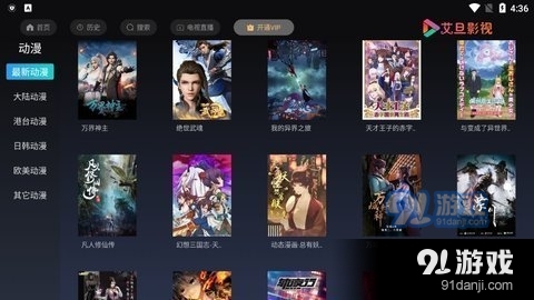 艾旦影视