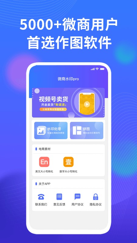 微商水印截图器