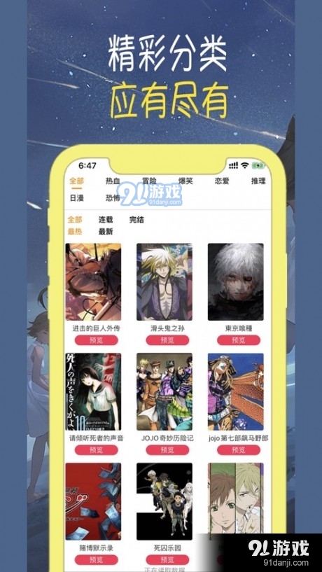 无尽漫画
