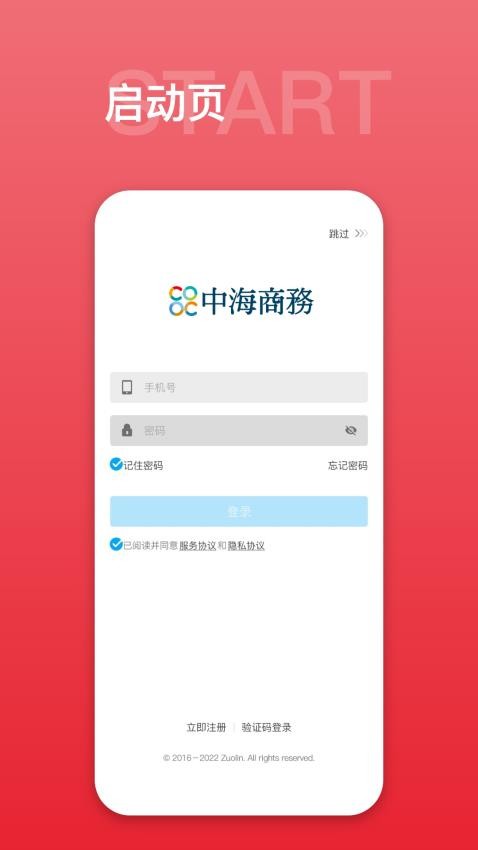 中海商务通会员免登录