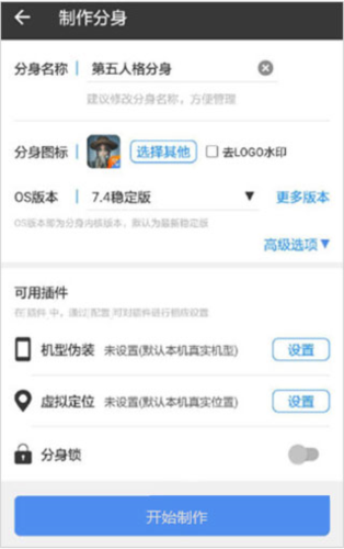 小X分身软件5