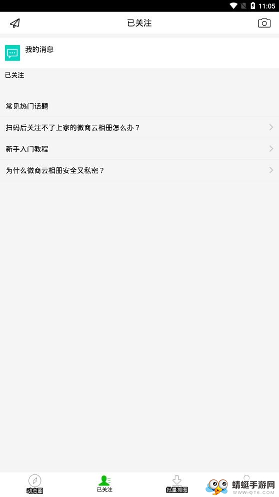 微商水印相册新版app 3.1.5安卓版