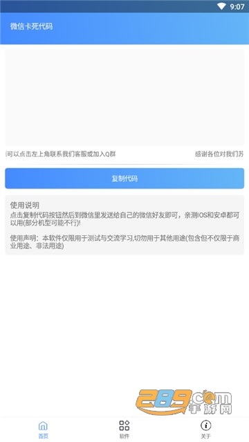 微信卡死代码2020最新版v1.0.0安卓版